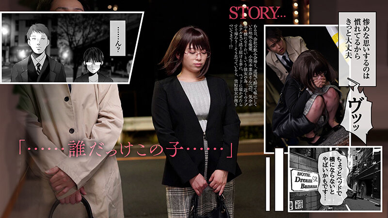 【実写化】絶対、ナイショにできますよ～地味巨乳むちむち後輩が彼女持ちの俺に迫ってきてドスケベ浮気生中出し～原作 夢木ばなな 主演 花柳杏奈 1枚目