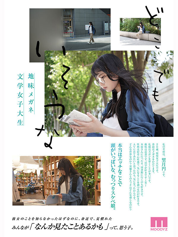 新人 メガネと服を脱いだら凄いまんまるHなまどかっぷ。望月円 普段は地味な現役女子大生AV DEBUT 1枚目