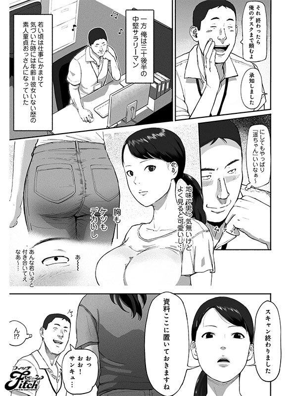 実写版！シンママパパカツ 職場の女子とアプリで出会ったら 海老咲あお 1枚目